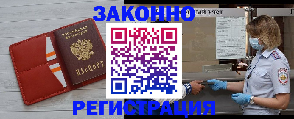 прописка для работы в Исилькуле