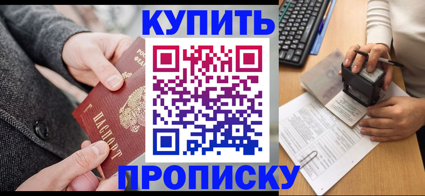 временная регистрация надежно в Исилькуле