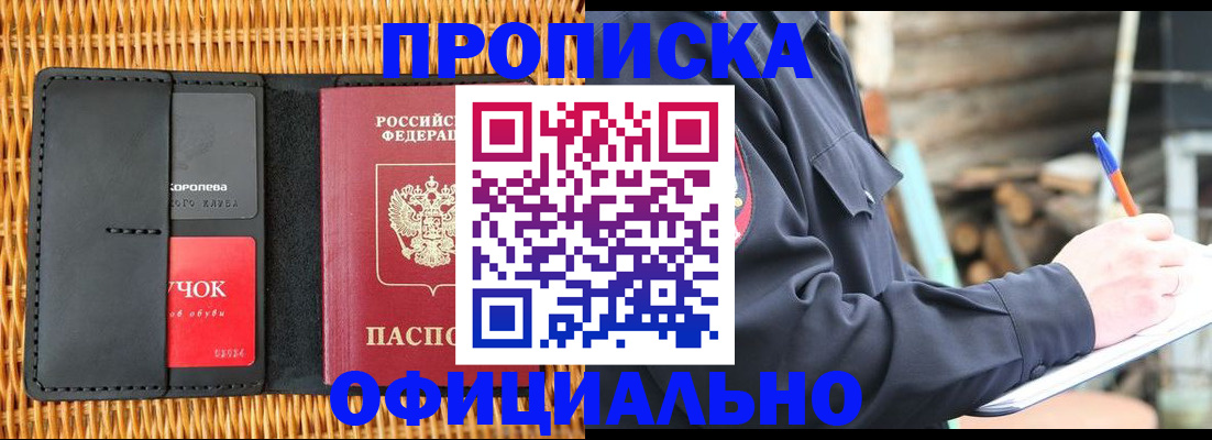 прописка штамп в Исилькуле
